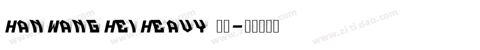 HanWangHeiHeavy 下载字体转换
